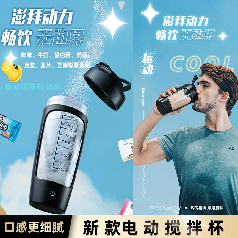 电动摇摇杯蛋白粉搅拌杯健身水杯图片