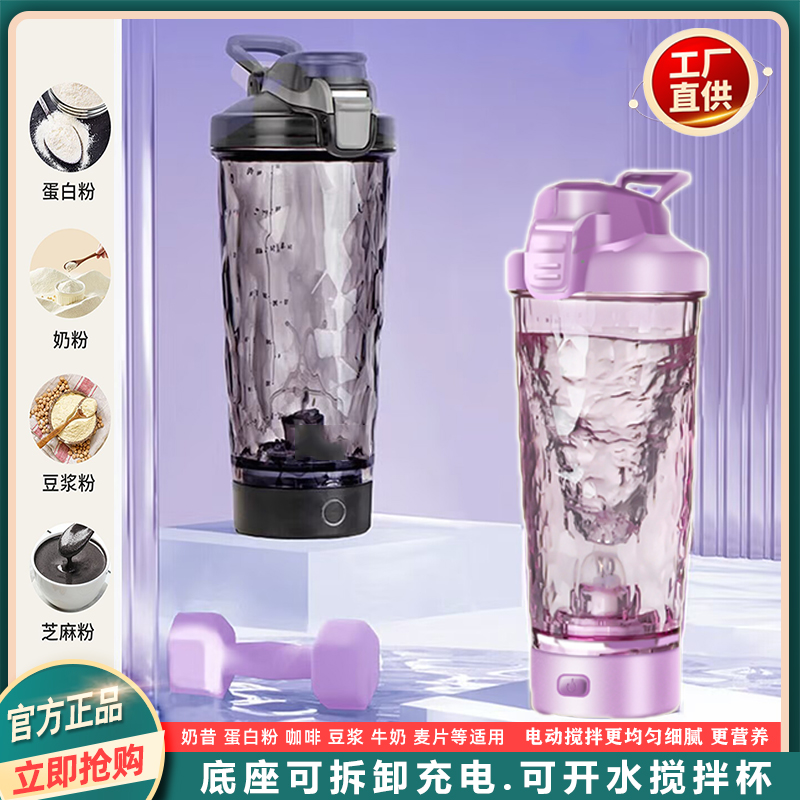 网红电动搅拌杯充电款蛋白粉豆浆咖啡电动摇摇杯健身自动搅拌杯子