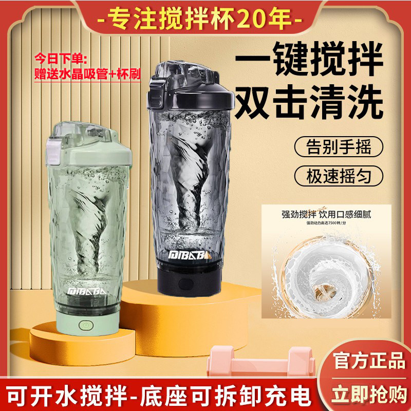 迪巴巴电动搅拌杯路汗威搅拌杯子