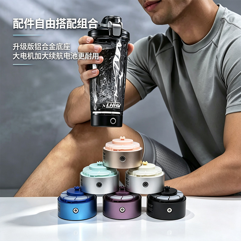 LHHW路汗威电动搅拌杯配件杯盖底座oneday搅拌杯通用磁吸充电线