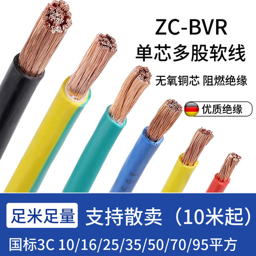 国标铜芯多股软线BVR单芯电线