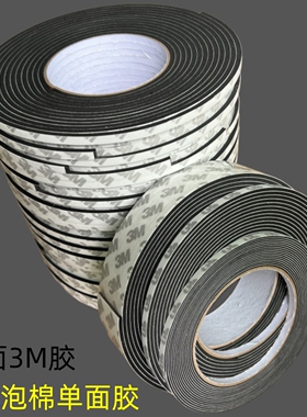 3M泡棉胶带防撞防水密封隔音减震EVA泡沫海绵单面胶条0.5--3mm厚