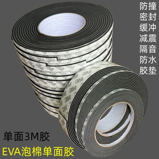 3M泡棉胶带防撞防水密封隔音减震EVA泡沫海绵单面胶条0.5 3mm厚