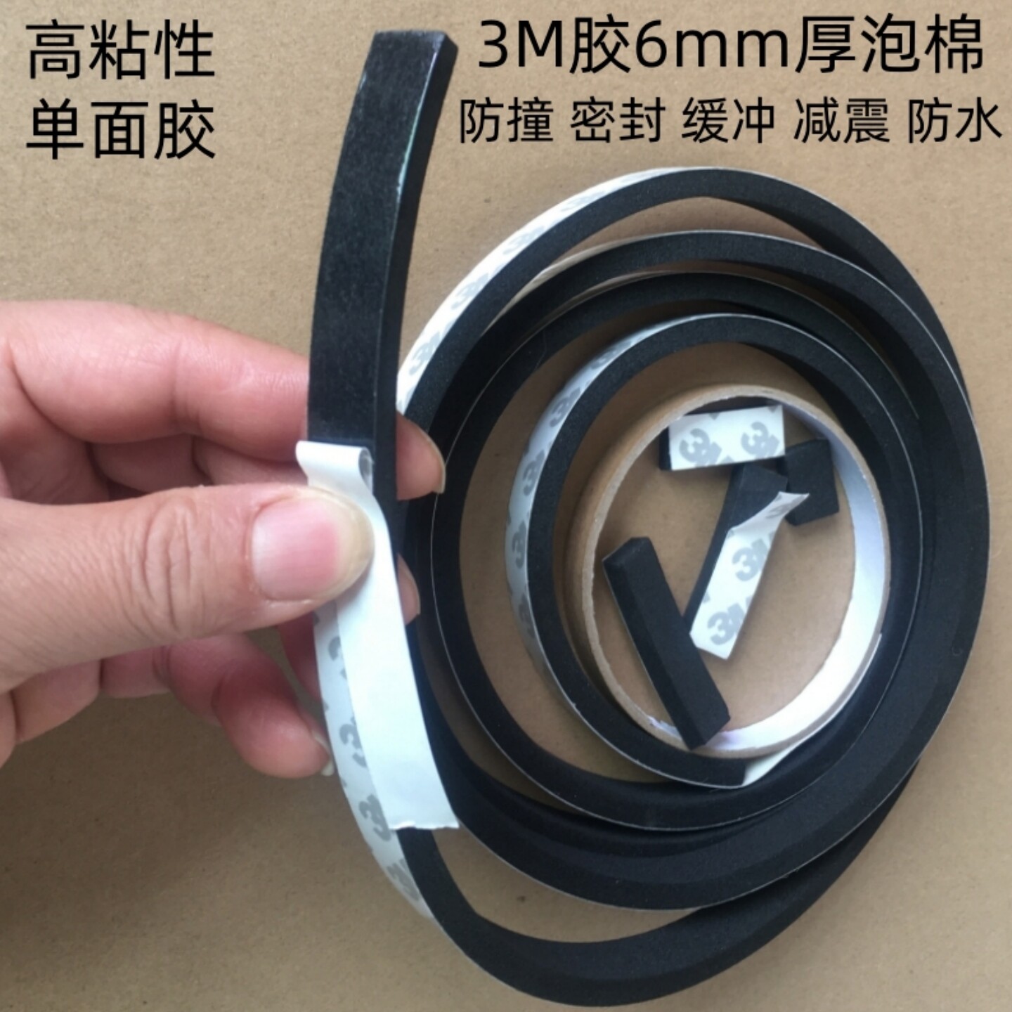 6mm厚3M强力eva单面胶带高粘度防撞密封门窗电子汽车缓冲海绵胶条