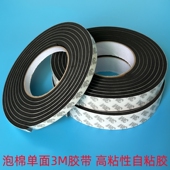 3M泡棉单面胶带防水防撞密封隔音缓冲高粘性强力EVA海绵条4 5mm厚