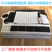 3M泡棉单面胶带高粘汽车电子防撞密封减震防护垫EVA泡沫泡棉胶条