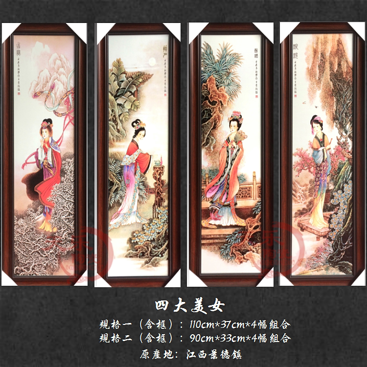 景德镇陶瓷板画新中式四联画装饰画风景花鸟图案背景挂画四大美女