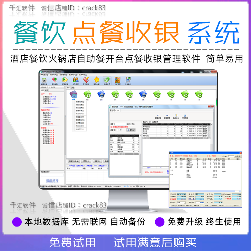 美食餐饮收银管理系统火锅店烧烤快餐饭店收银销售点餐菜软件专家