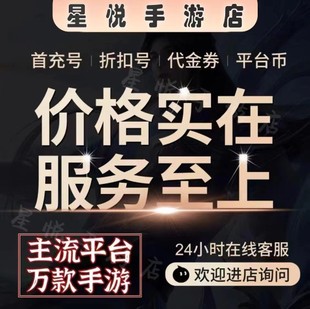 天龙八部2飞龙在天/新不良人折扣首充开局号续冲值内部平台币礼包