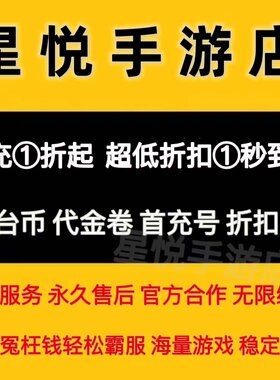 御龙弑天免费直充仙侠手游福利礼包新号开局首充代金券折扣号