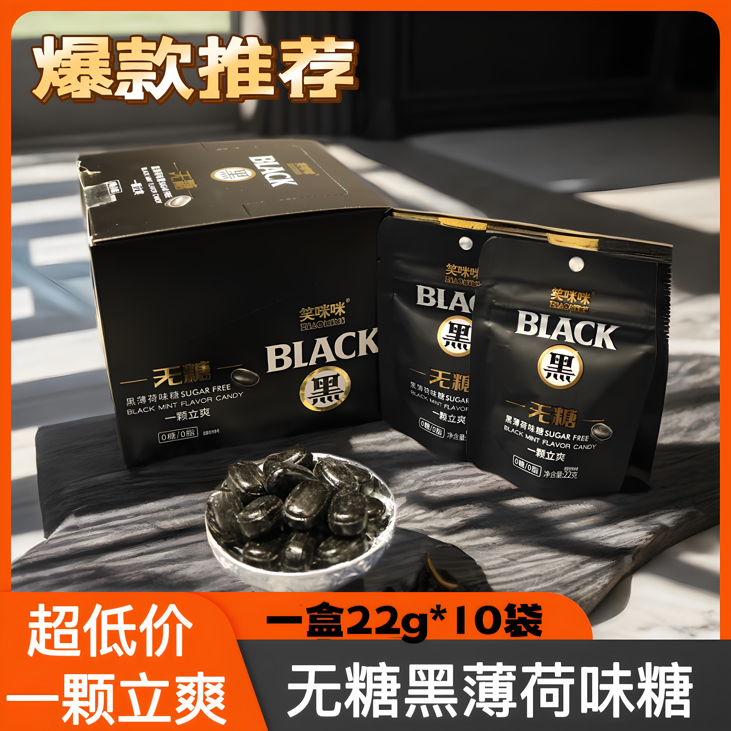 无糖薄荷糖清凉清新口气糖果办公润喉糖犯困提神熬夜黑薄荷味糖