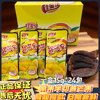佳宝酱芒果原味芒果干九制凉果蜜饯果脯办公网红怀旧解馋零食特产