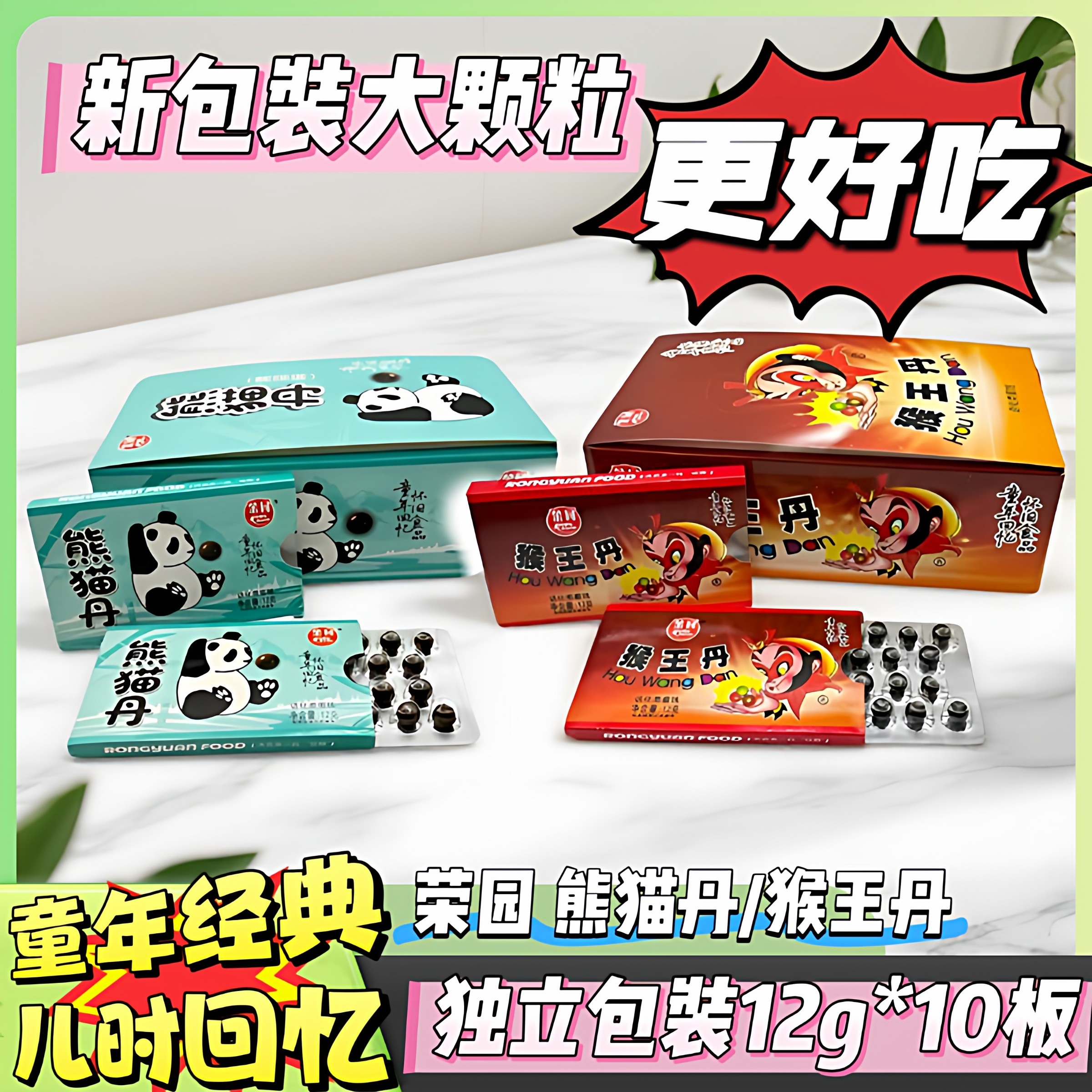 90后怀旧小零食荣园熊猫丹猴王丹清凉华华丹陈皮话梅中华丹老鼠屎