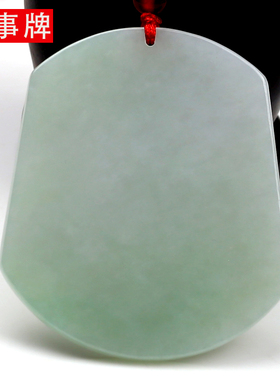 翡翠A货平安无事牌玉吊坠 男女款平安无事牌 冰糯种平安牌玉项链
