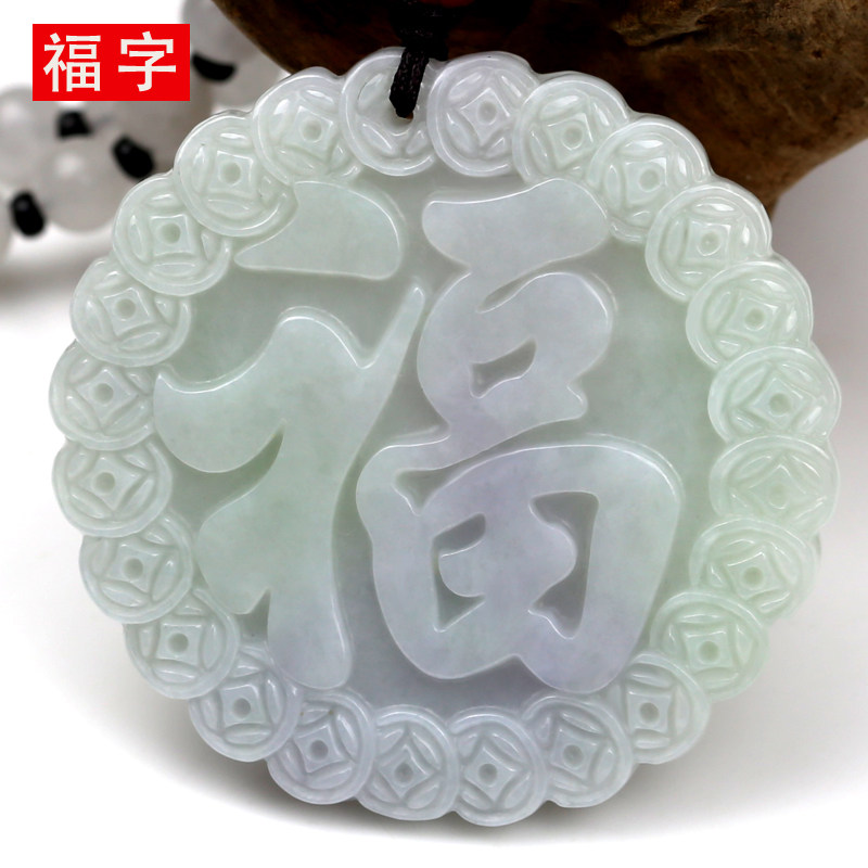 天然A货翡翠福字玉佩 男女款福字玉牌挂件金钱招财玉福字玉坠正品