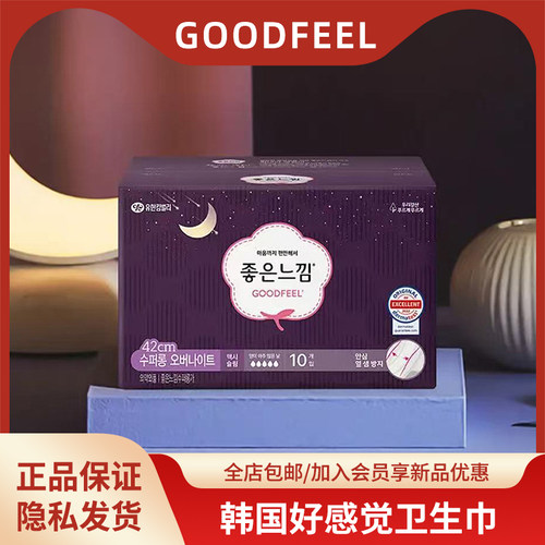 韩国好感觉goodfeel夜用卫生巾