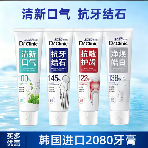 爱敬2080牙膏清新口气抗牙结石