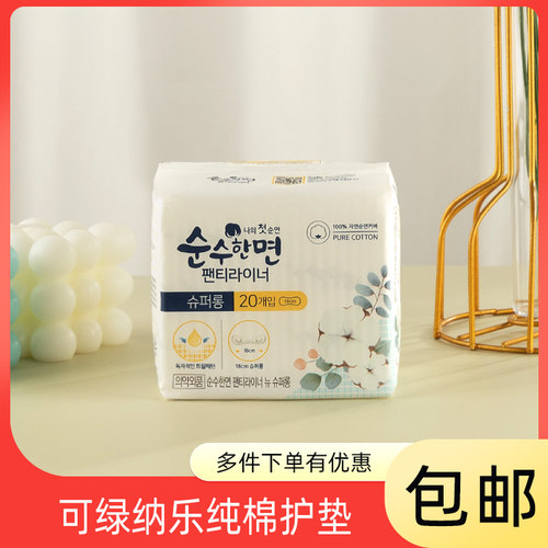 可绿纳乐轻薄透气迷你巾护垫护垫