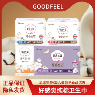 韩国本土GOODFEEL纯棉姨妈巾好感觉日用夜用加厚卫生巾护垫安睡裤