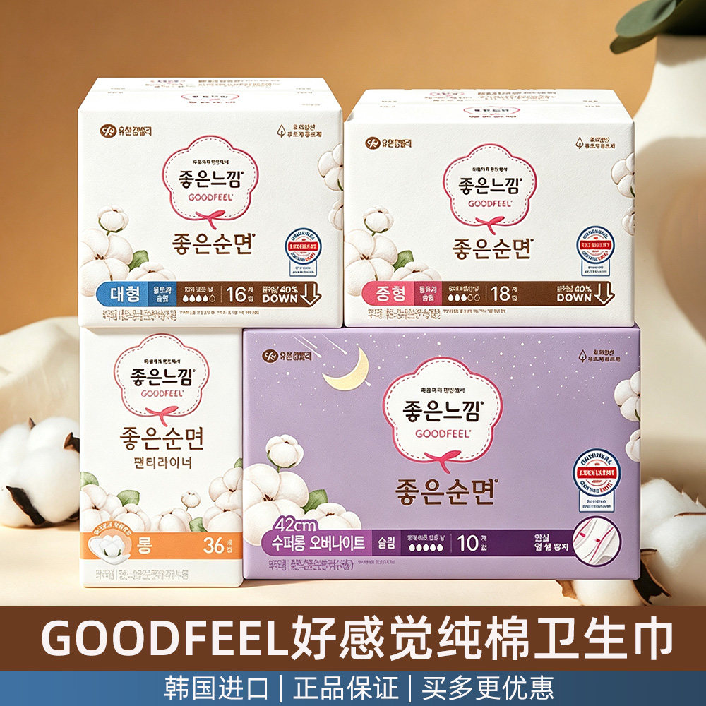 好感觉GOODFEEL纯棉透气卫生巾