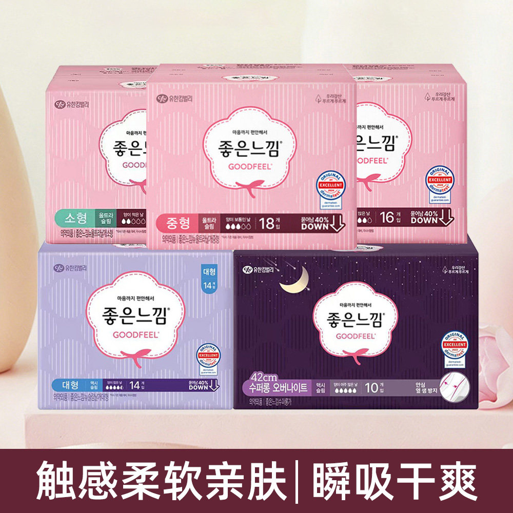 韩国本土进口goodfeel绵柔日用夜用姨妈巾无荧光剂好感觉卫生巾
