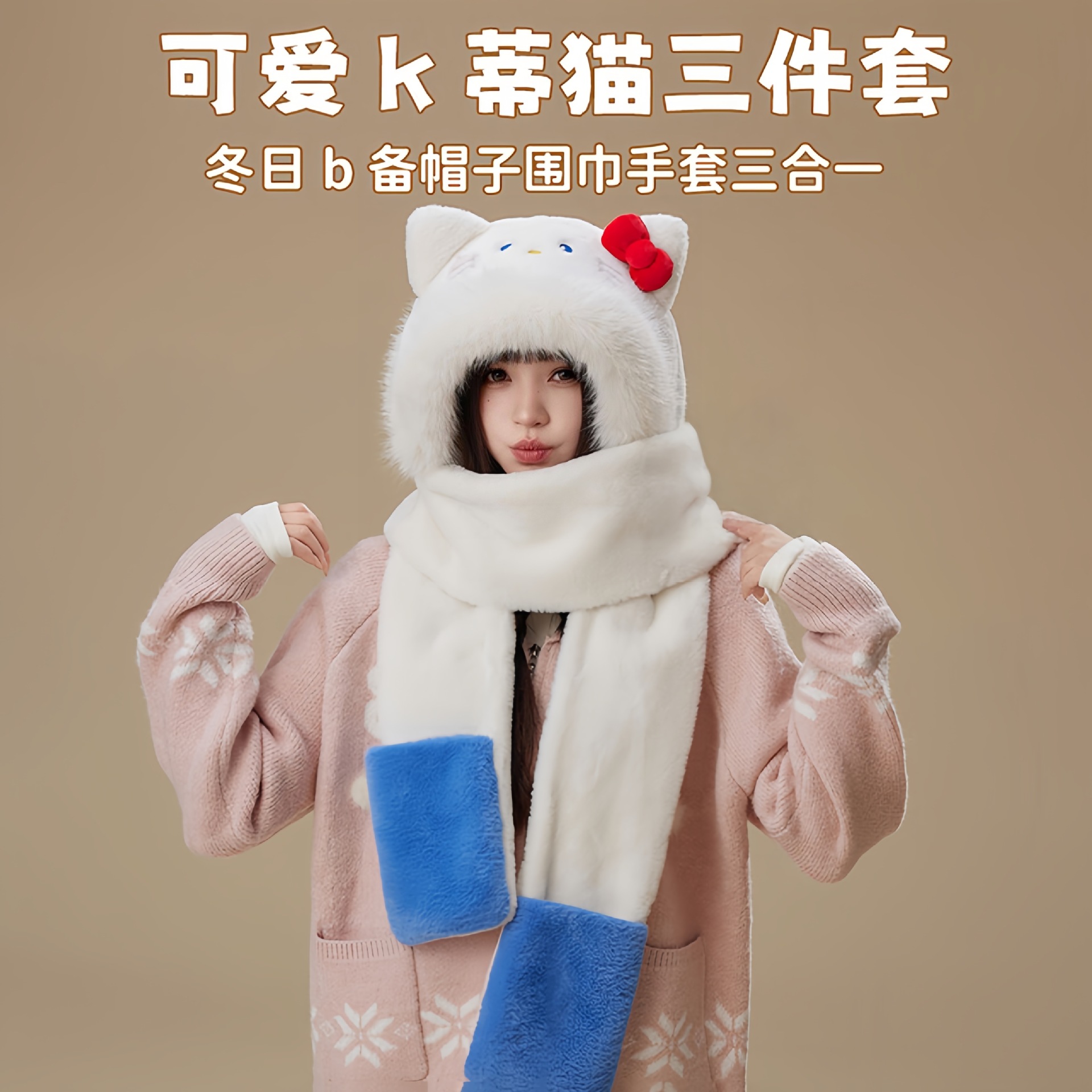 KT猫秋冬毛绒护耳三件套