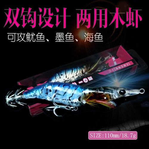 木虾海钓假饵钓鱿鱼墨鱼海鱼