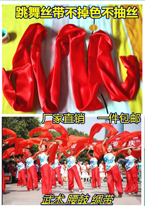 秧歌红绸带舞蹈绸子大红色绸布彩带飘带腰鼓方巾儿童秧歌道具饰品