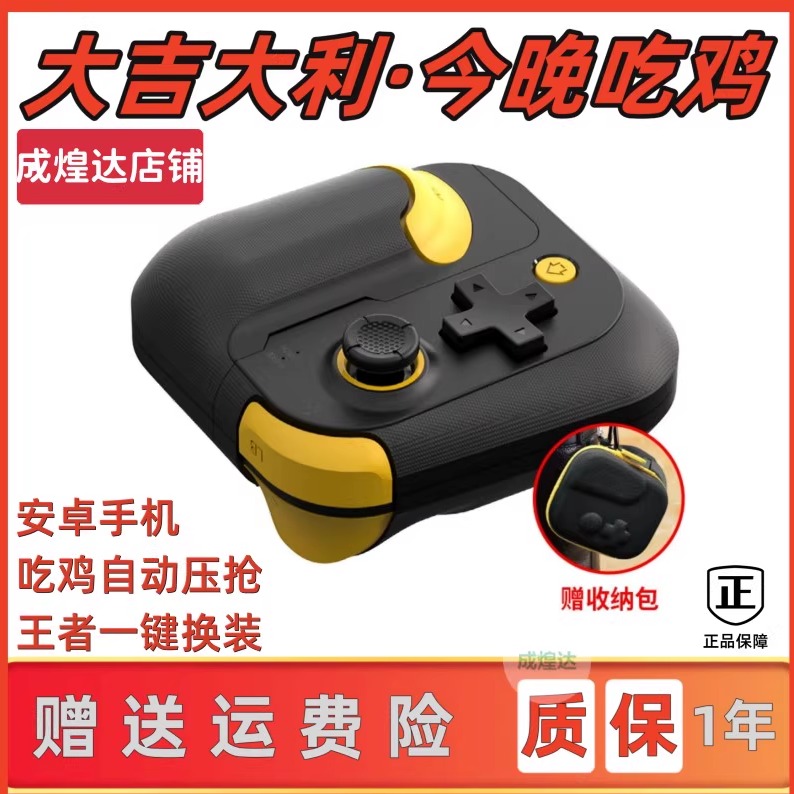 安卓手机无线游戏手柄吃鸡神器自动压枪蓝牙王者荣耀原神一键换装