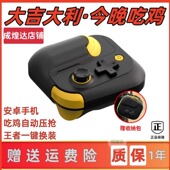 安卓手机无线游戏手柄吃鸡神器自动压枪蓝牙王者荣耀原神一键换装