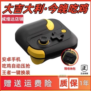 安卓手机无线游戏手柄吃鸡神器自动压枪蓝牙王者荣耀原神一键换装