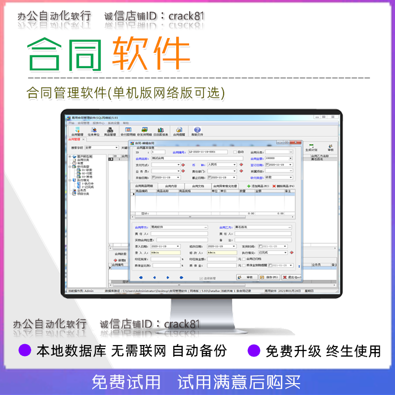 易用合同管理软件单机版