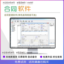 易用合同管理软件(单机版) 合同管理系统单机版网络版免费升级