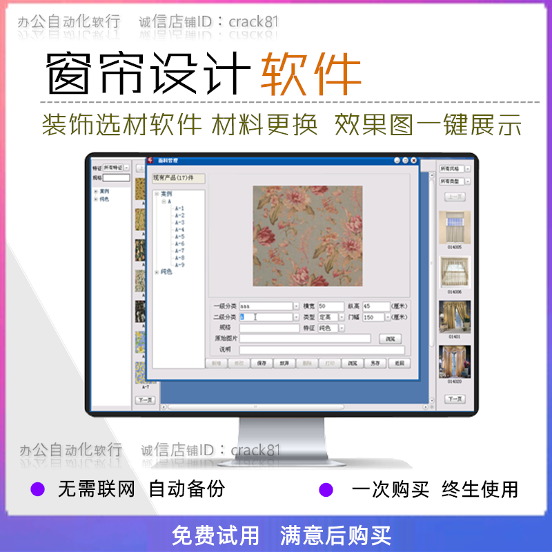 装饰选材软件窗帘设计系统效果图