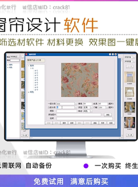 装饰选材软件窗帘设计系统效果图