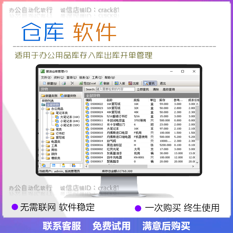 仓库管理软件库存管理系统