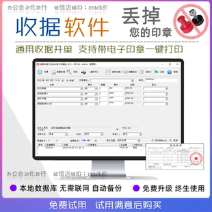 电子收据打印软件易用电子印章收据打印系统销售单开单管理可试用