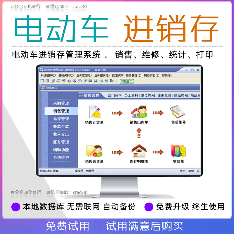 电动车进销存管理系统摩托车销售软件车辆维修售后统计开单打印