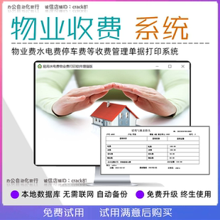 小区物业费阶梯多水电费收费单据打印管理软件系统停车位房屋出租