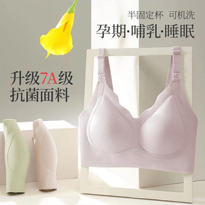 新款7A抗菌哺乳内衣上开扣无痕产后喂奶无钢圈怀孕期孕妇文胸舒适