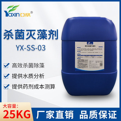 杀菌灭藻中央空调管道循环水亚欣