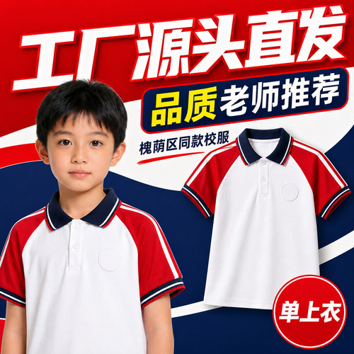 济南市槐荫区小学校服夏季上衣校服济南校服槐荫区通用款小学校服