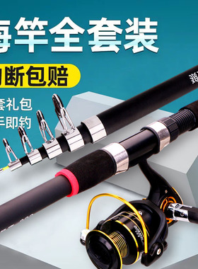 狼王猛禽海竿套装钓鱼竿抛竿远投竿甩竿海杆鱼杆渔具渔轮全套组合