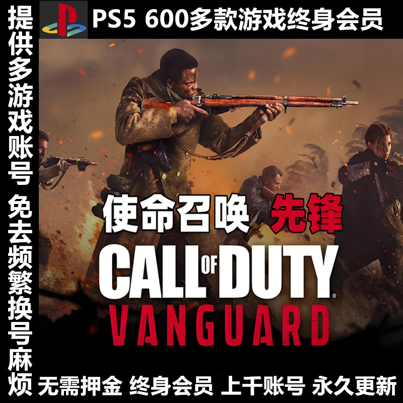 PS4 PS5游戏出租租赁 PSN可认证永久会员数字版  使命召唤18