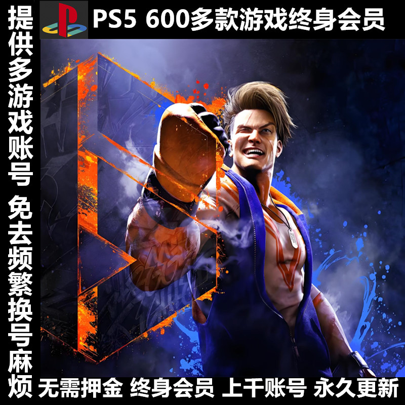 600+游戏会员一元换号永久畅玩