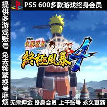 PSNPS4PS5游戏出租租赁可认证数字下载版火影忍者究极风暴4博人传