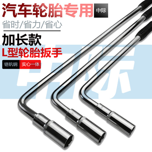 汽车轮胎L型加长套筒扳手省力