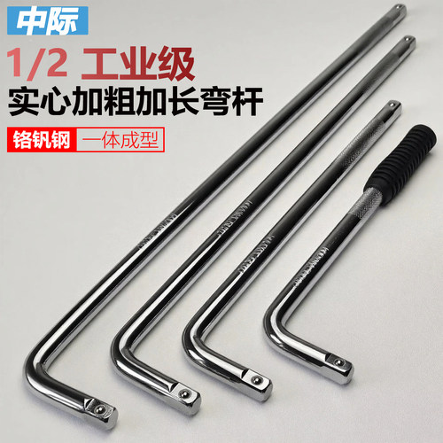 工业级铬钒钢实心L型套筒弯杆