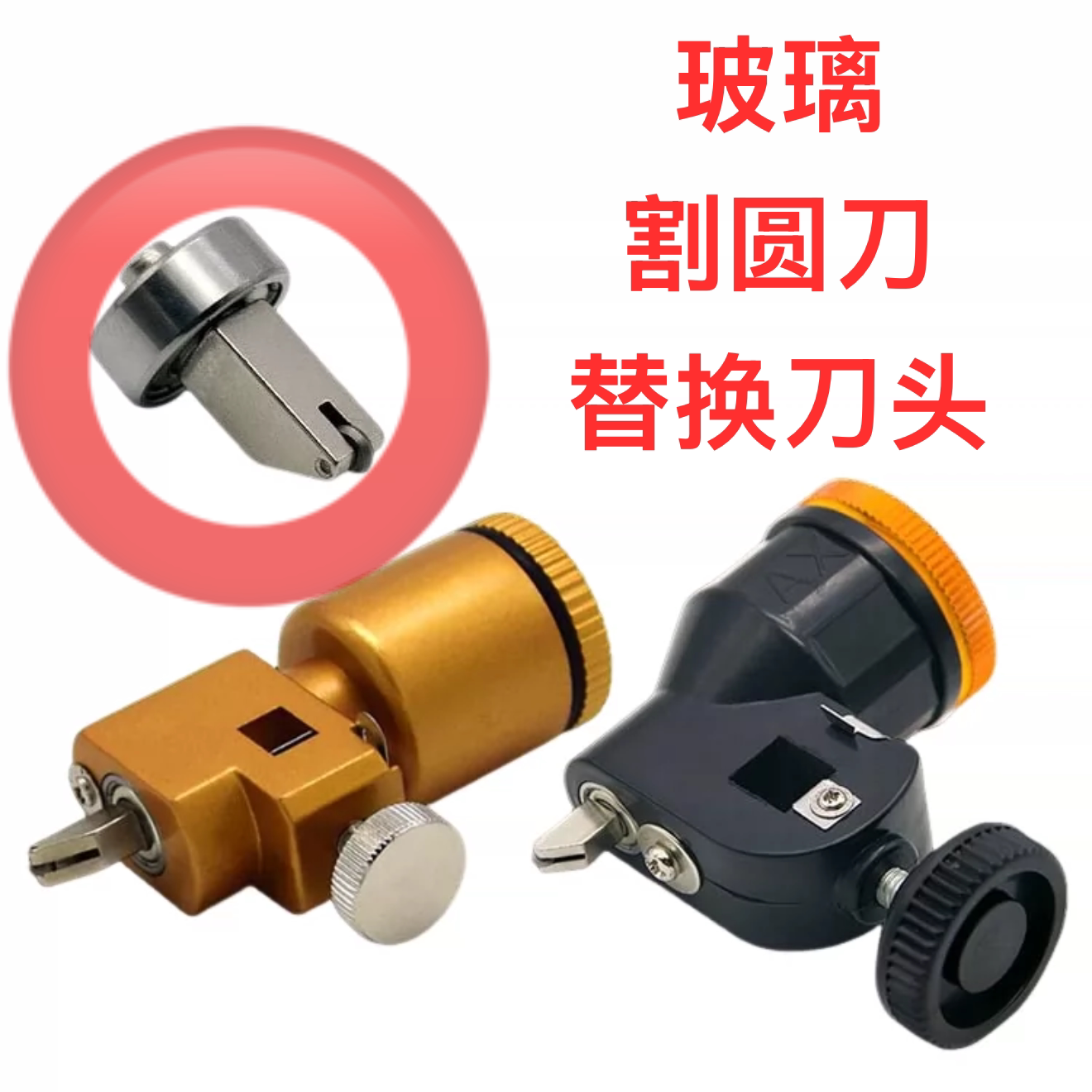 玻璃圆规刀瓷砖开孔器刀头玻璃刀油烟机窗户专用金刚石划圆刀工具图片