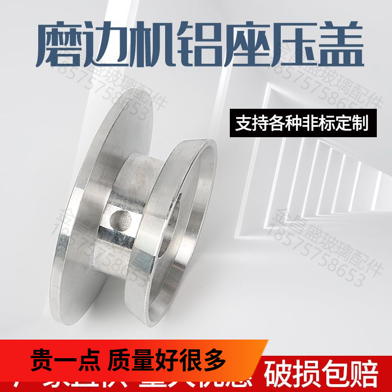玻璃磨边机铝座托盘石材玻璃机械配件磨轮底座直边机双边机磨轮座